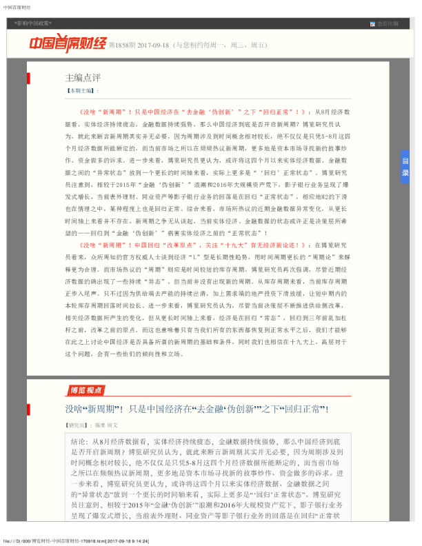 中国首席财经第1858期