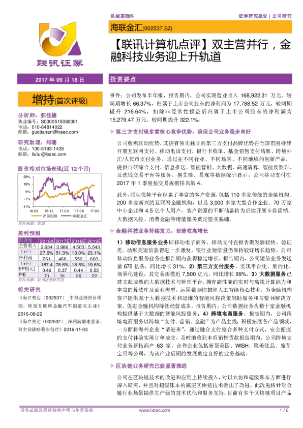 双主营并行，金融科技业务迎上升轨道