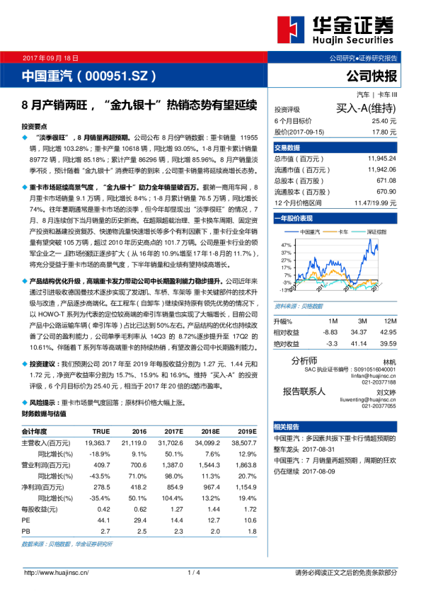 8月产销两旺，“金九银十”热销态势有望延续