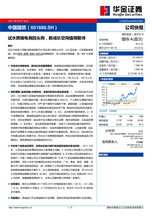 试水跨境电商回头购，新成长空间值得期待