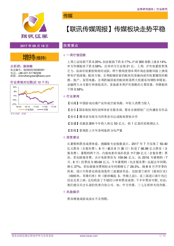 【联讯传媒周报】：传媒板块走势平稳