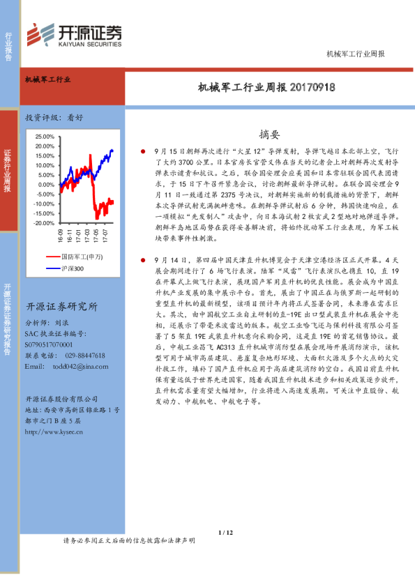 开源证券机械军工行业周报