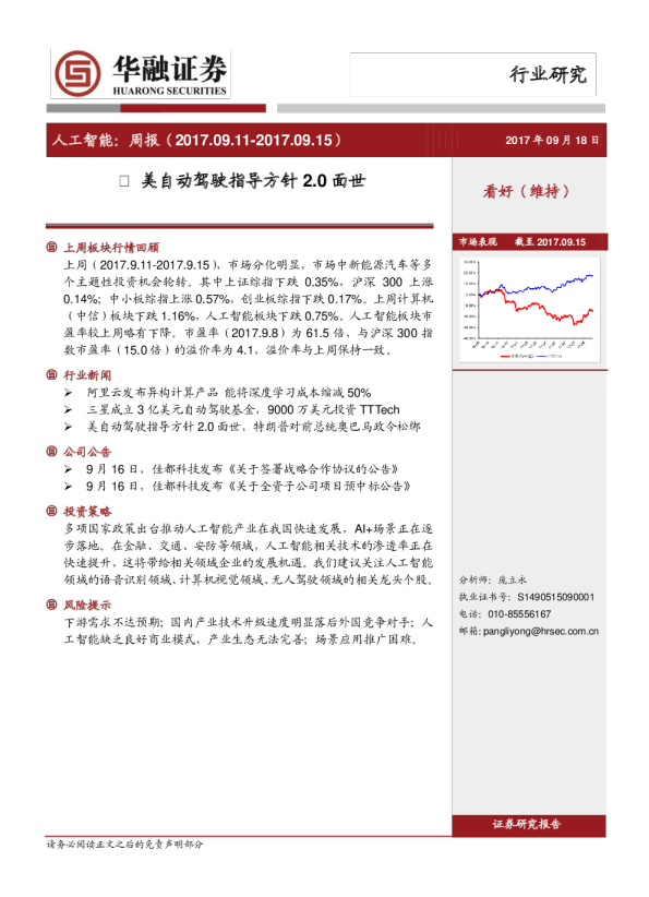 人工智能行业周报：美自动驾驶指导方针2.0面世