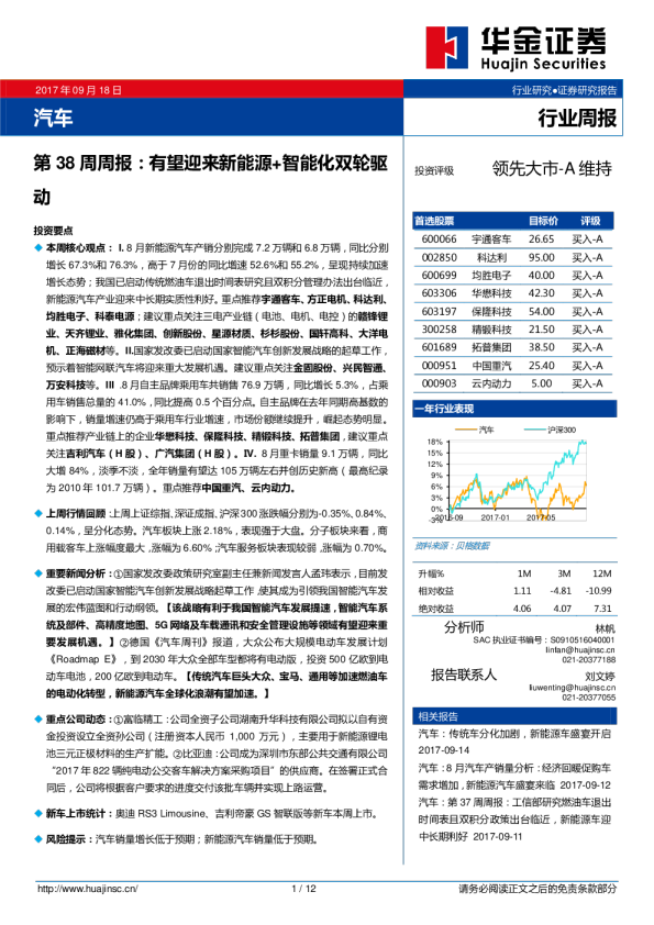 汽车行业第38周周报：有望迎来新能源＋智能化双轮驱动