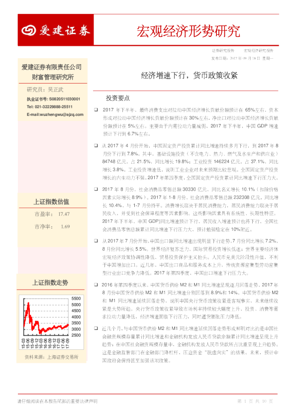 宏观经济形势研究：经济增速下行，货币政策收紧