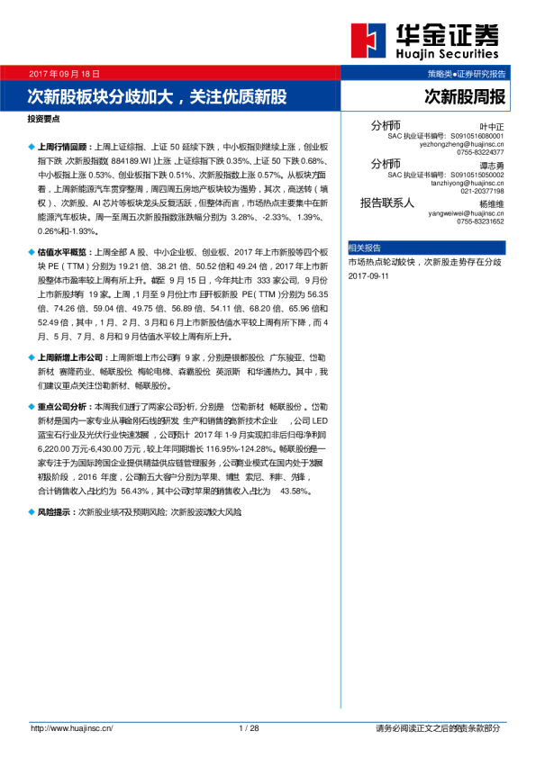 次新股周报：次新股板块分歧加大，关注优质新股