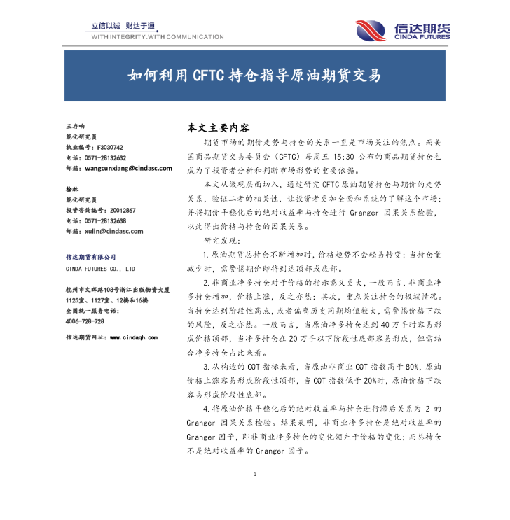 如何利用CFTC持仓指导原油期货交易