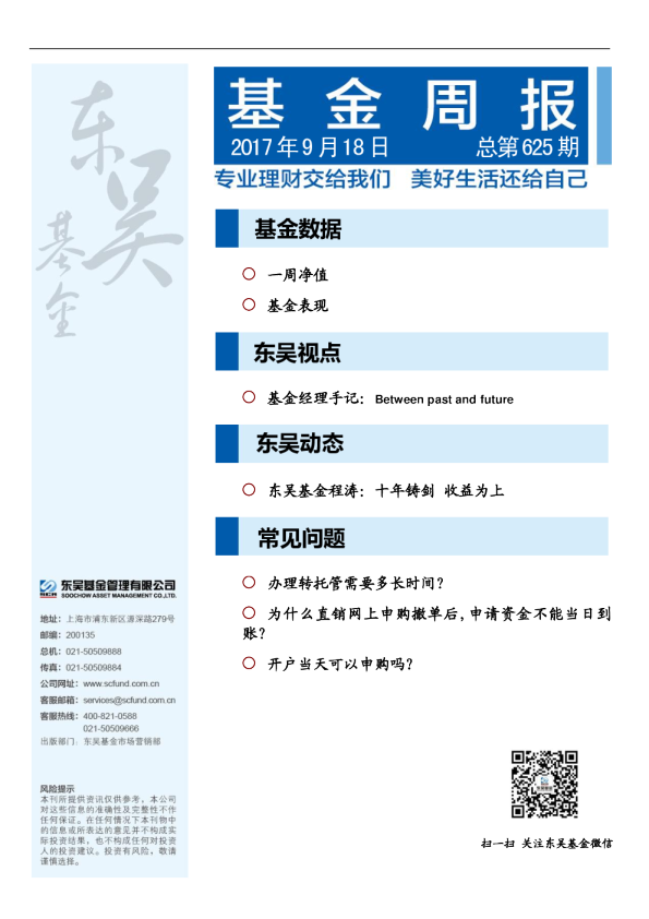 基金周报总第625期