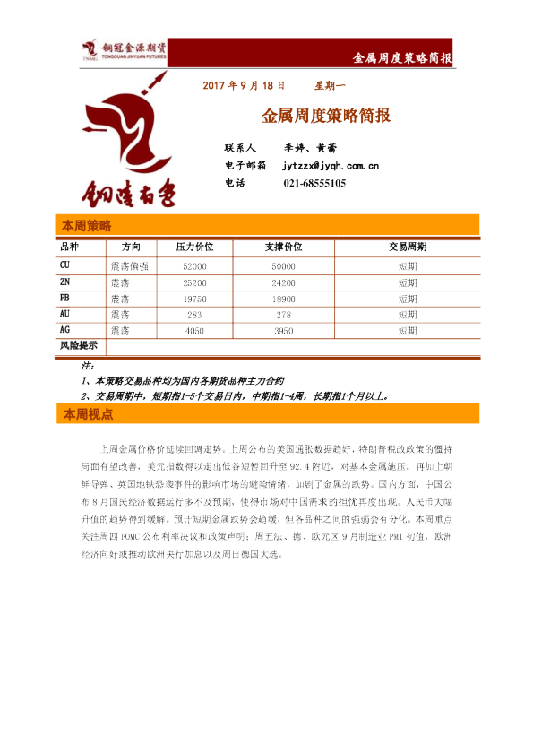 金属周度策略简报
