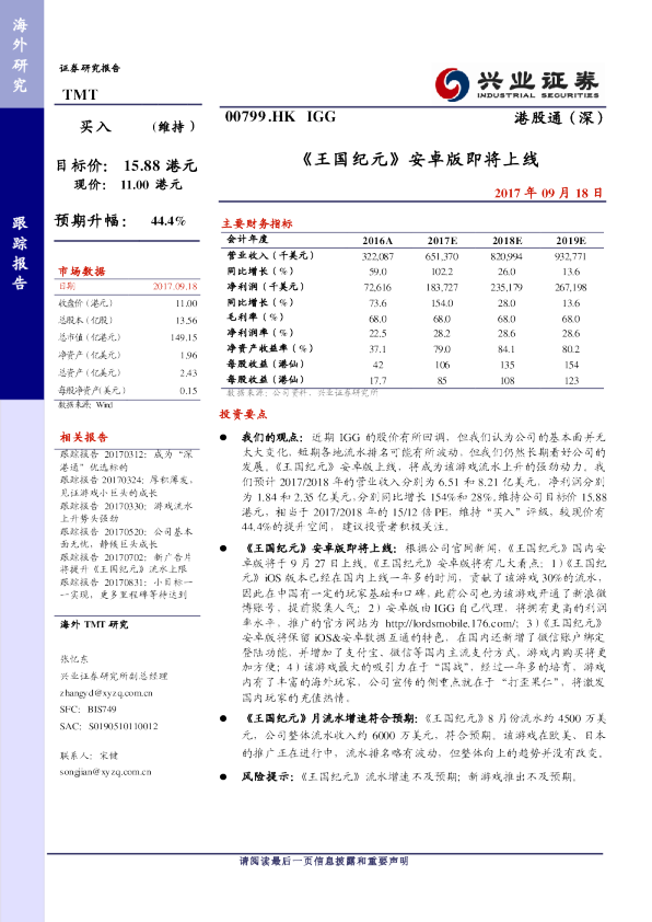 《王国纪元》安卓版即将上线