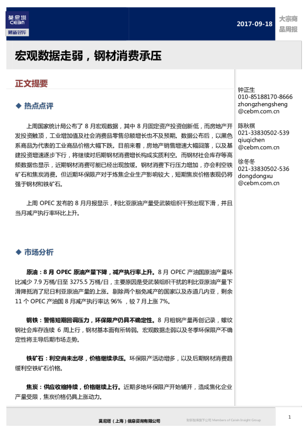 宏观数据走弱，钢材消费承压