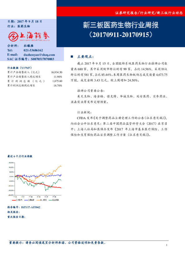 医药生物行业：新三板周报
