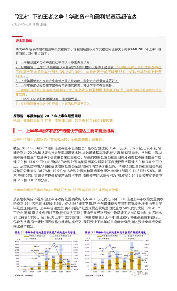 “泡沫”下的王者之争！华融资产和盈利增速远超信达