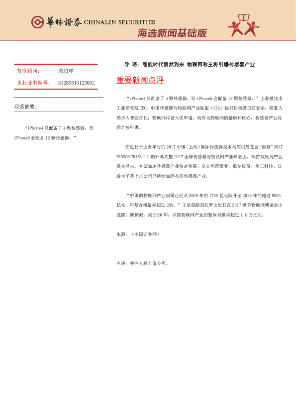 海选新闻基础版