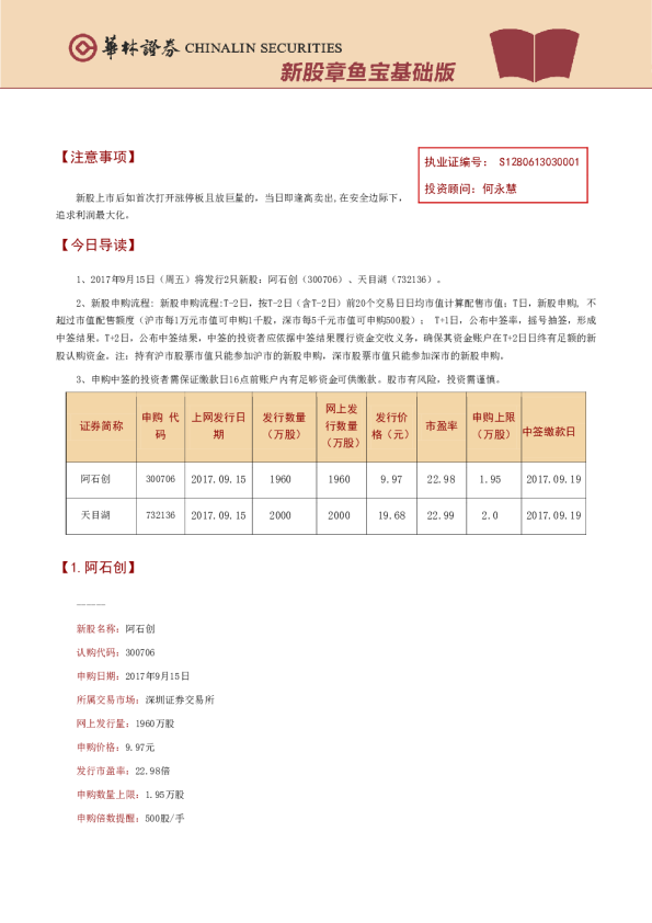 华林证券新股章鱼宝基础