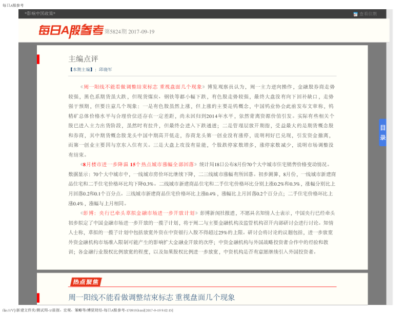 博览财经每日A股参考