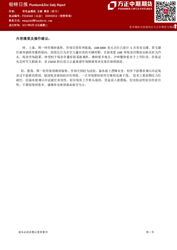铅锌日报