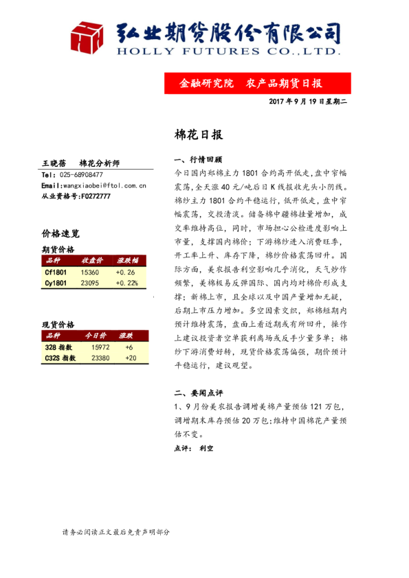 棉花日报