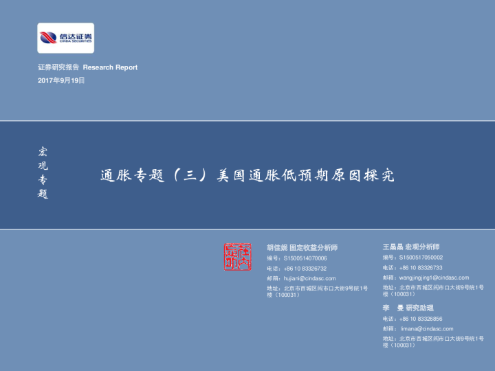 通胀专题（三）：美国通胀低预期原因探究