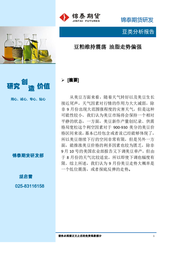 豆粕维持震荡 油脂走势偏强