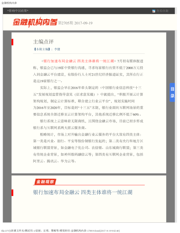 金融机构内参第2705期