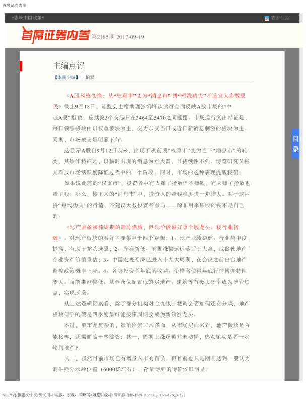 首席证券内参第2185期