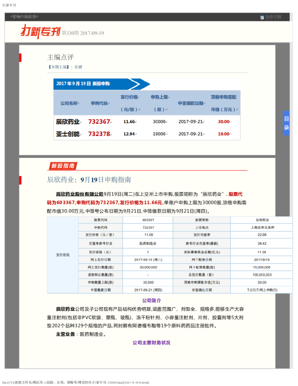 打新专刊第330期