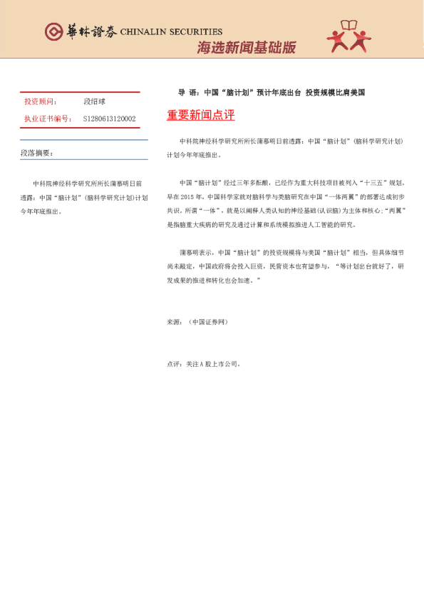 海选新闻基础版