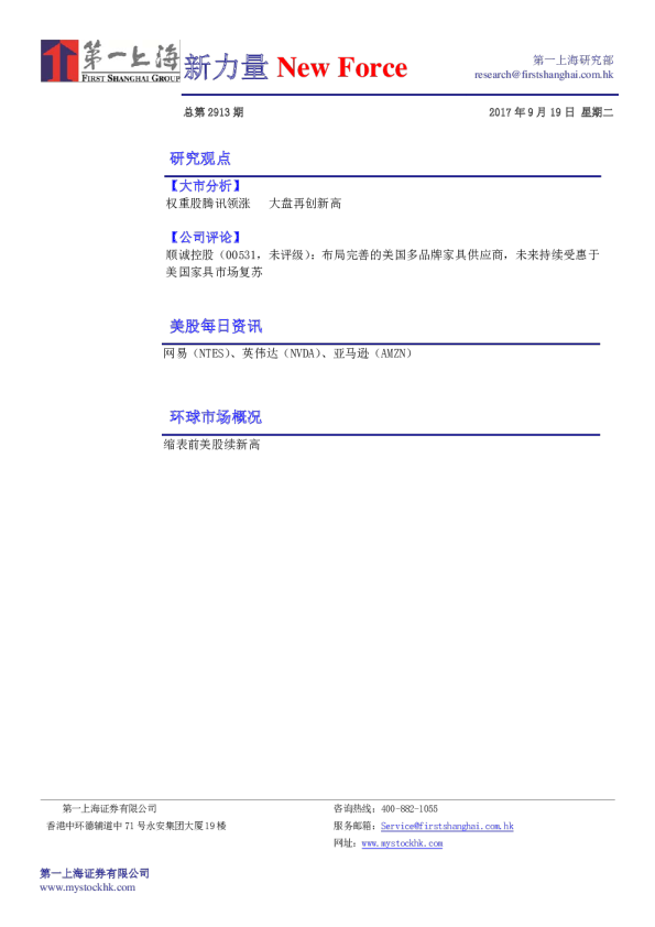 新力量New Force总第2913期