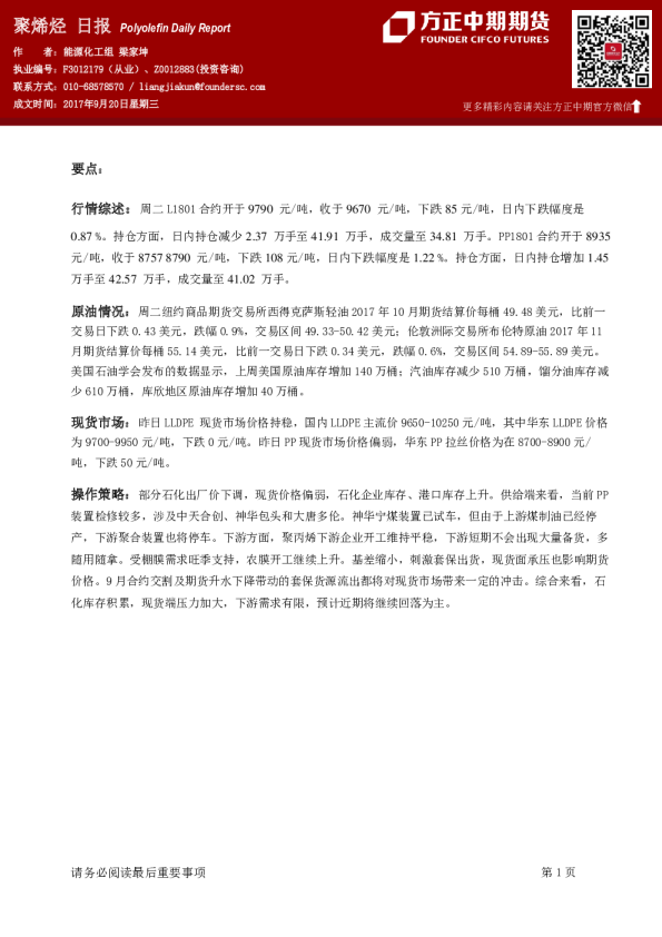方正中期期货聚烯烃日报