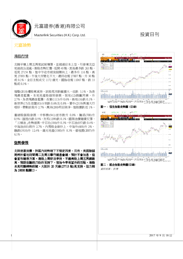 元富证券(香港)投资日刊