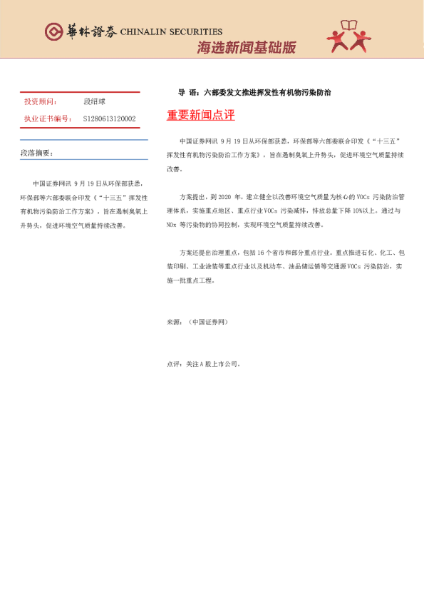 海选新闻基础版