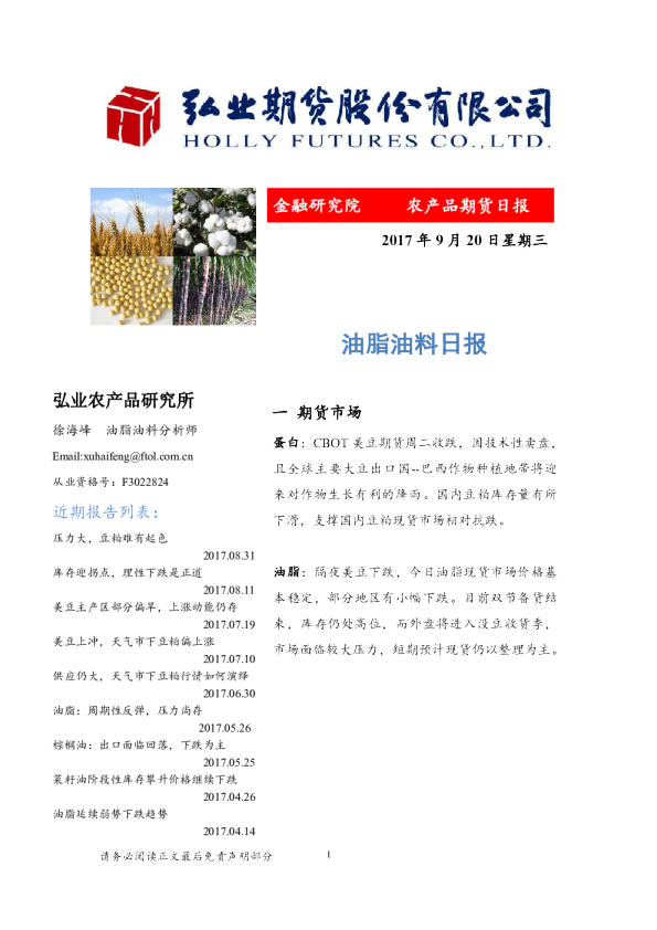 油脂油料日报
