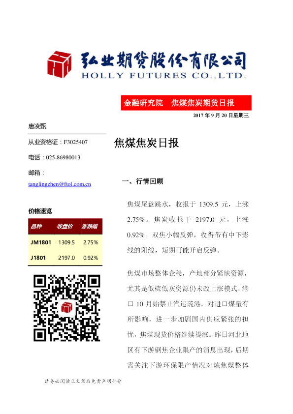 焦煤焦炭日报