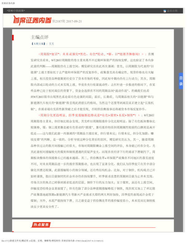 博览财经首席证券内参