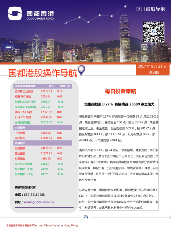 国都证券(香港)港股操作导航