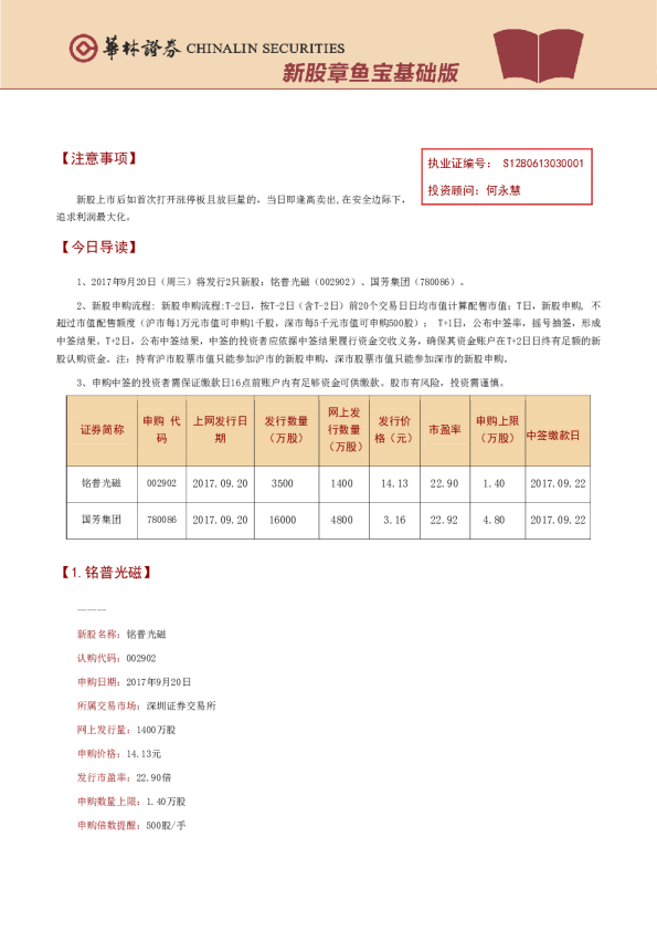 华林证券新股章鱼宝基础