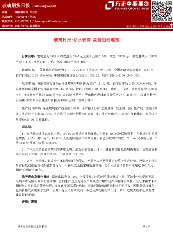 玻璃日报：贴水较深,期价短线震荡