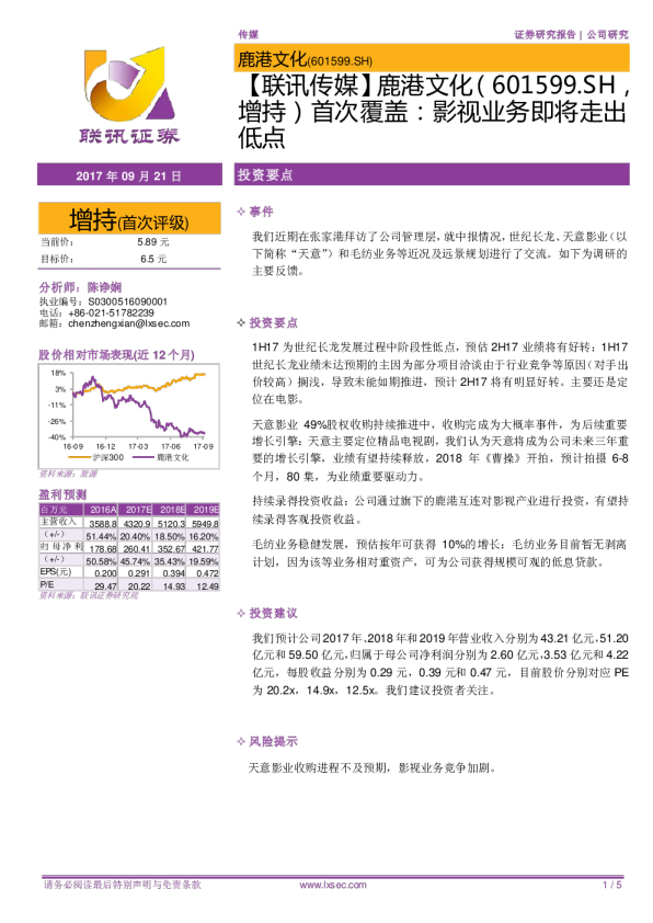 首次覆盖：影视业务即将走出低点