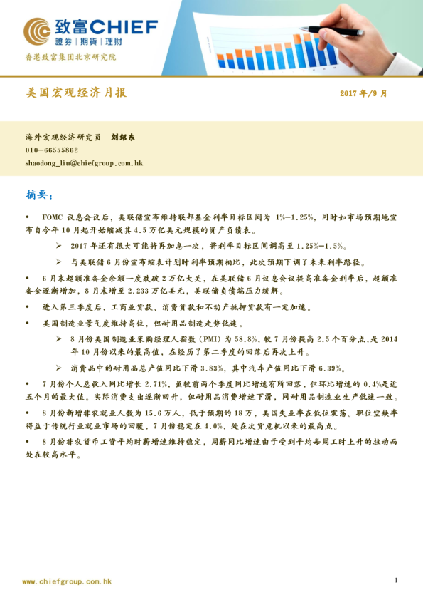 美国宏观经济月报