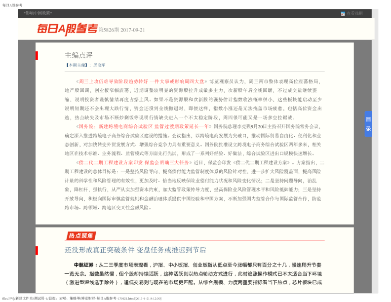 每日A股参考第5826期