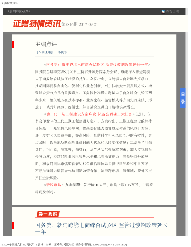 证券特情资讯第5816期