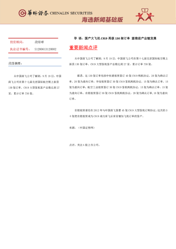 海选新闻基础版