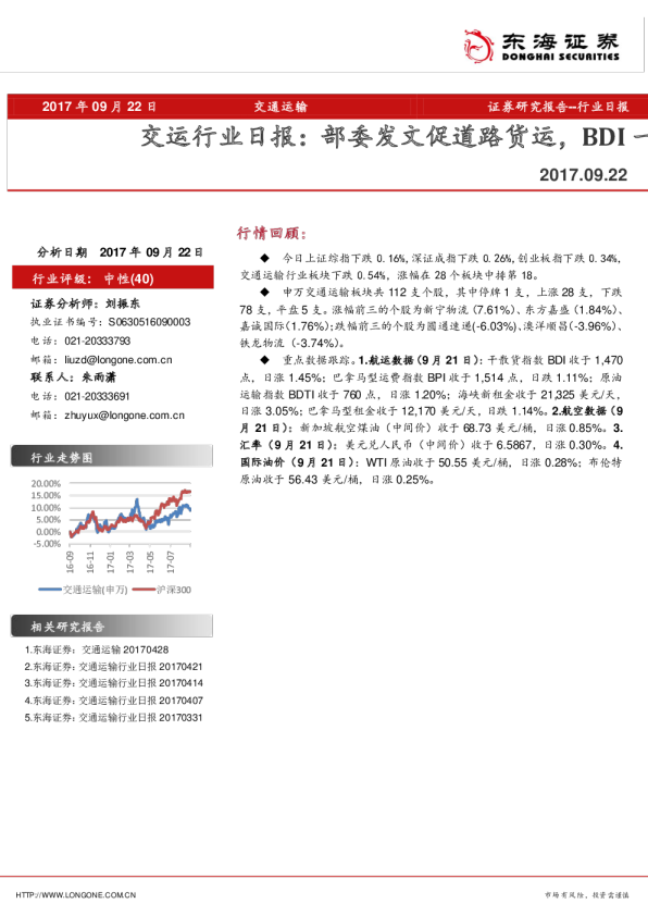 交运行业日报：部委发文促道路货运，BDI一路上行