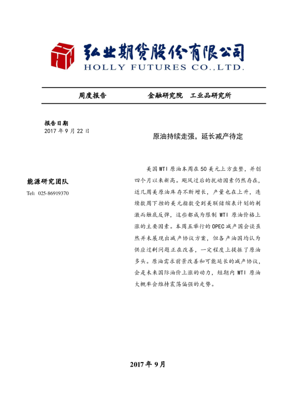 原油持续走强，延长减产待定