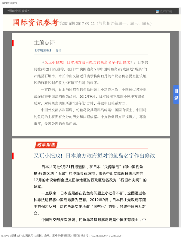 国际资讯参考第2816期