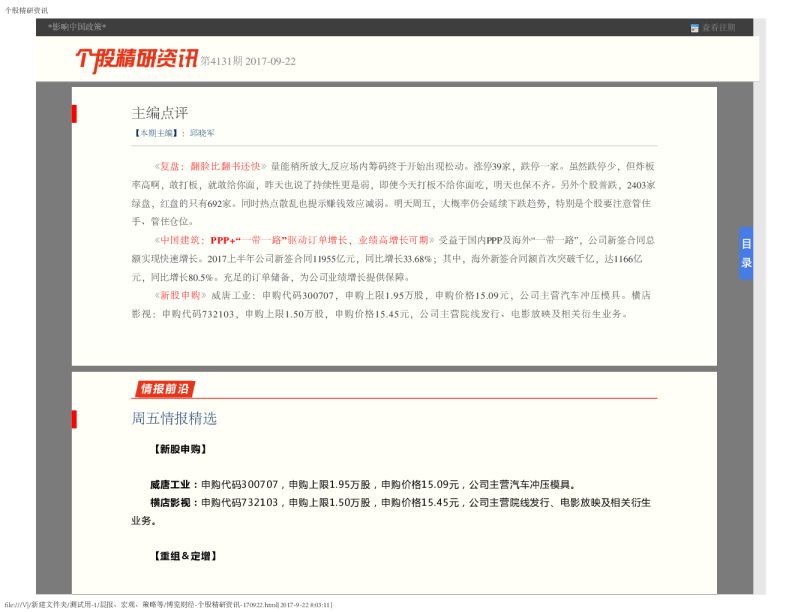 个股精研资讯第4131期