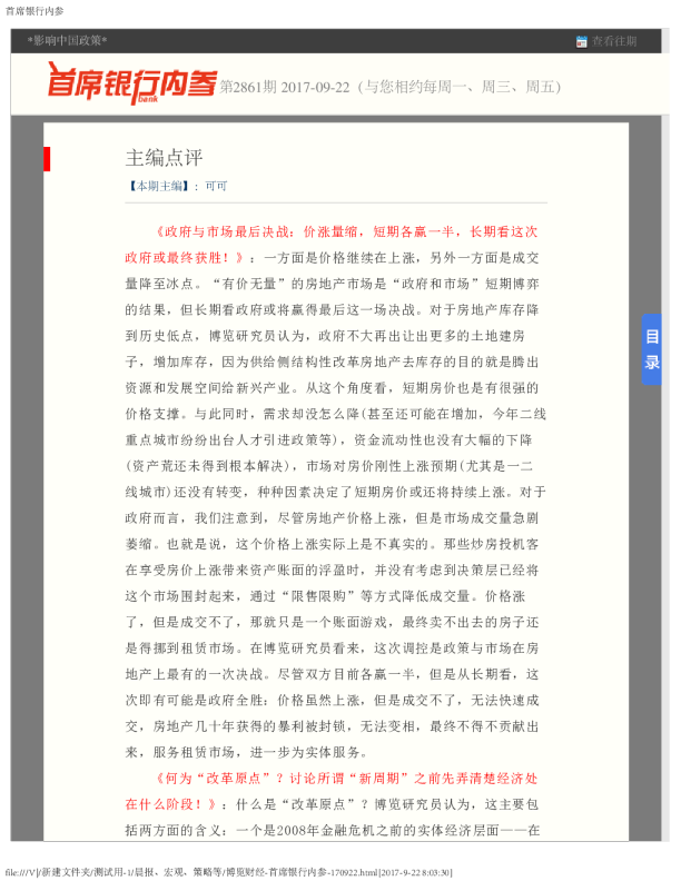 首席银行内参第2861期