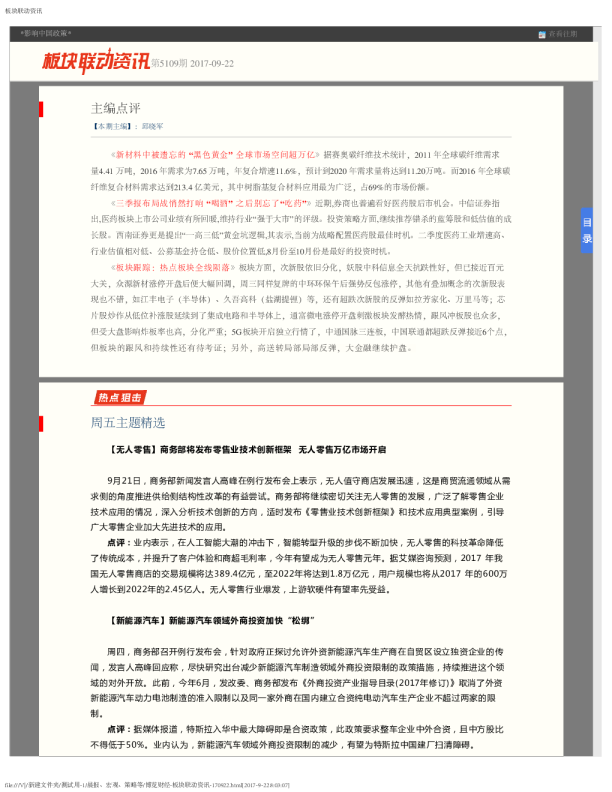 板块联动资讯第5109期