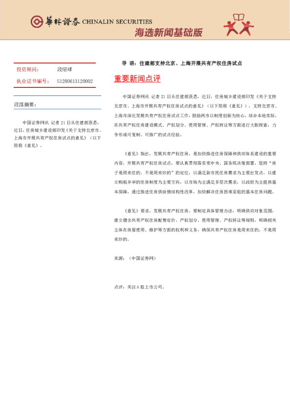 海选新闻基础版